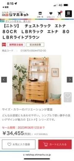 チェストラック　本棚　ニトリ