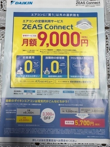 業務用エアコン✨定額使用✨サブスク　クーラー