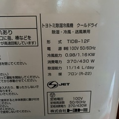冷風機 誰か貰って下さいの画像