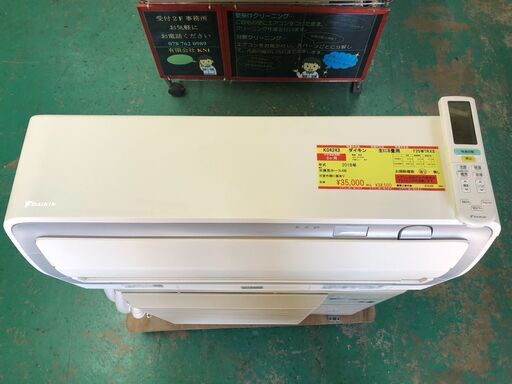 K04241　ダイキン　中古エアコン　主に8畳用　冷房能力　2.5KW ／ 暖房能力　2.8KW