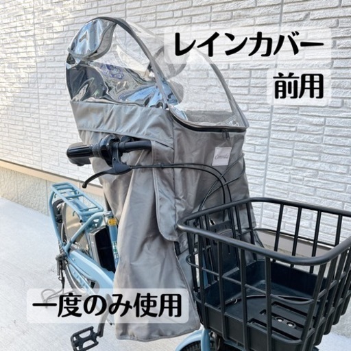 前乗せ チャイルドシート レインカバー 自転車 前 600Dナイロン