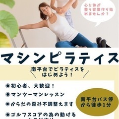 高槻市南平台でピラティス・ヨガ生徒募集