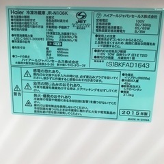 Haier 冷凍冷蔵庫 JR-N106Kの画像
