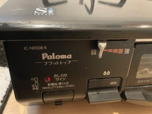 パロマ　ガステーブル　IC-N900B-R 都市ガス　二口