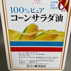 ニチコン　コーン油　一斗缶　