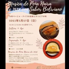 南米ボリビアのアピ飲み物体験(温かいトモロコシジュス)