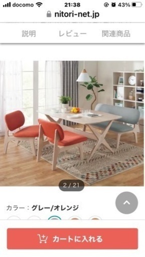 ニトリ　ダイニングテーブルセット