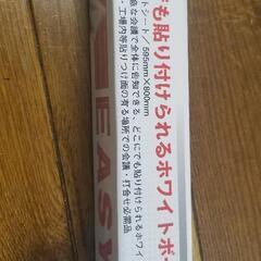 ホワイトボードシート（新品）の画像