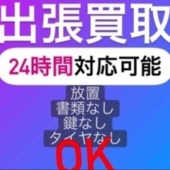 バイク　オートバイ　単車！！すぐ対応します 