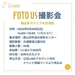 【5/28参加者募集中】14:00~📸カメラ交流会@南山手 - 友達