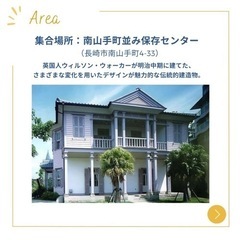 【5/28参加者募集中】14:00~📸カメラ交流会@南山手 − 長崎県