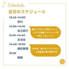 【5/28参加者募集中】14:00~📸カメラ交流会@南山手 - メンバー募集