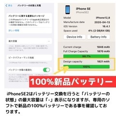 iPhoneSE2(第2世代)SIMフリー 64GB 新品画面と新品バッテリーの画像