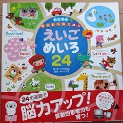 えいごめいろ24