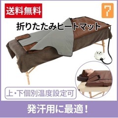 ヒートマット