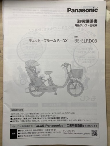 電動自転車子供乗せ　パナソニック Panasonic BE-ELRD03G