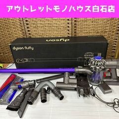 ダイソン コードレスクリーナー DC74 Fluffy V6 サイクロン式 掃除機 Dyson 札幌市白石区 白石店 