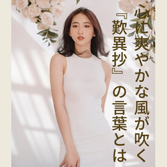 心に爽やかな風が吹く『歎異抄』のお話とは【６月４日開催】