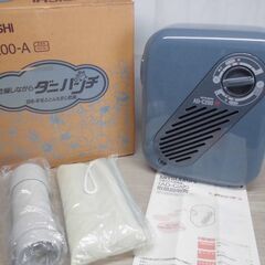 三菱 ふとん乾燥機 AD-C200 ダニパンチほすべえ 取説付 未使用