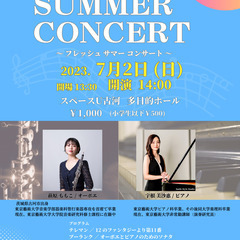 FRESH SUMMER CONCERT(フレッシュサマーコンサー))