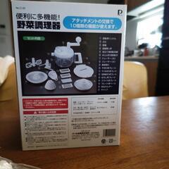 新品 野菜調理器の画像