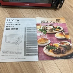 美品　Siroca コンベクションオーブンの画像