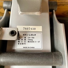 【値下げしました】ボディー・レガッタCP-780(ボート漕ぎ運動マシーン)の画像