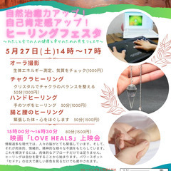 大切なわたしにご褒美タイムを!～ヒーリングフェスタ～