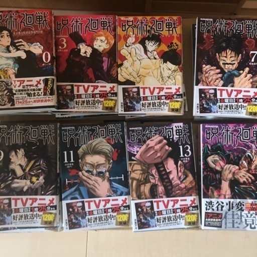 呪術廻戦0〜16巻