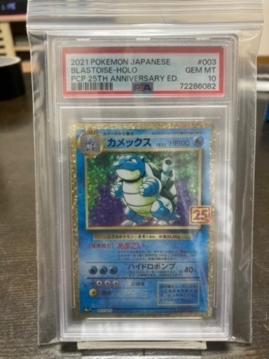 ポケモンカードゲーム カメックス25thプロモ PSA10