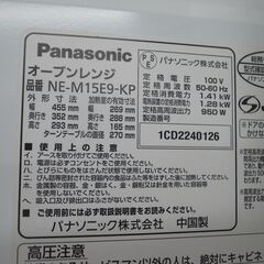 パナソニック オーブンレンジ NE-M15E9-KP 2012年製 モノ市場半田店 158の画像