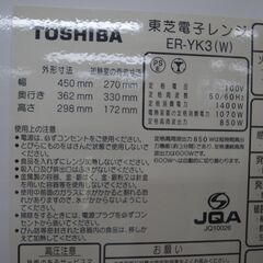 TOSHIBA 東芝 オーブンレンジ ER-YK3 2017年製 モノ市場半田店 158の画像