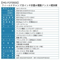 新品未使用　26インチ電動アシスト折り畳み自転車の画像