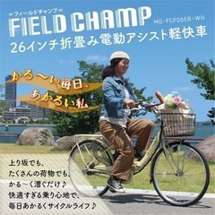 新品未使用　26インチ電動アシスト折り畳み自転車の画像