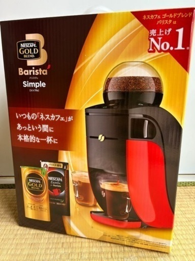 ネスカフェ　ネスカフェバリスタ　コーヒーマシン　コーヒーメーカー　新品未使用