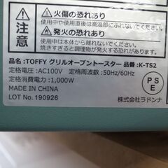 TOFFY グリルオーブントースター K-TS2  モノ市場半田店 158の画像