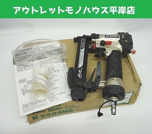 ハイコーキ 常圧 25mm エアタッカ N2504MB エアダスタ付 HiKOKI エアーツール 工具 釘打機 エアタッカー 札幌市 豊平区