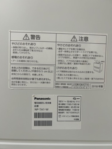 パナソニック　食洗機