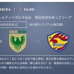 jリーグチケット  無料　大人3 子供2 味の素スタジアム　J2...