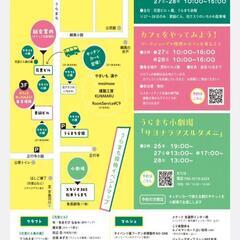 うらまち探索プロジェクト - 松本市