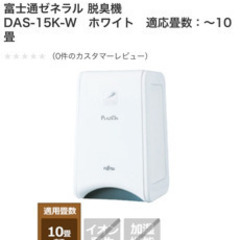 脱臭機　富士通の画像