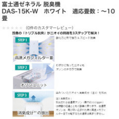 脱臭機　富士通の画像