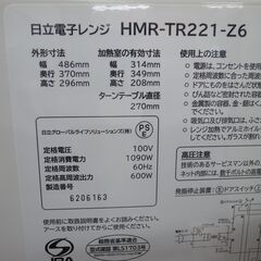 日立 電子レンジ HMR-TR221-Z6 2022年製 モノ市場半田店 158の画像