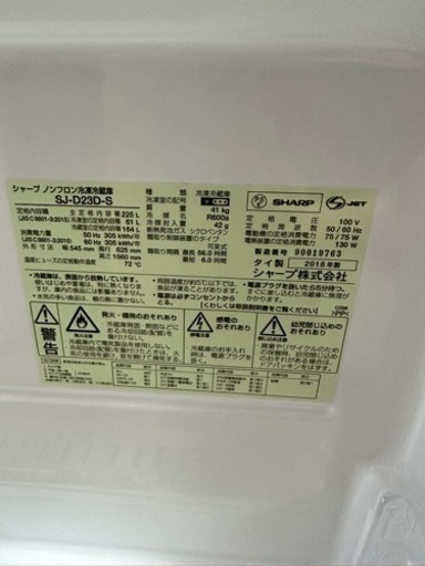 2018 SHARP ノンフロン冷凍冷蔵庫　225L