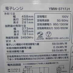 ヤマダ電機 電子レンジ YMW-ST17J1 2022年製 モノ市場半田店 158の画像
