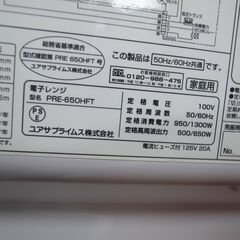 ユアサ 電子レンジ PRE-650HFT 2019年製 モノ市場半田店 158の画像