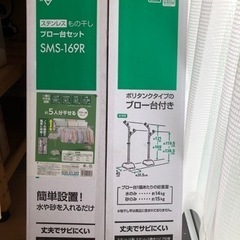 ① もの干しブロー台セットの画像