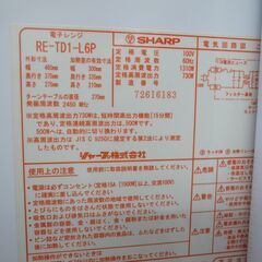 シャープ 電子レンジ RE-TD1-L6P 2007年製 モノ市場半田店 158の画像