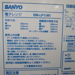 サンヨー 電子レンジ EM-LP1 2005年製 モノ市場半田店 158の画像