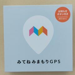 みてねみまもりGPS　第3世代モデル　グリーン　美品